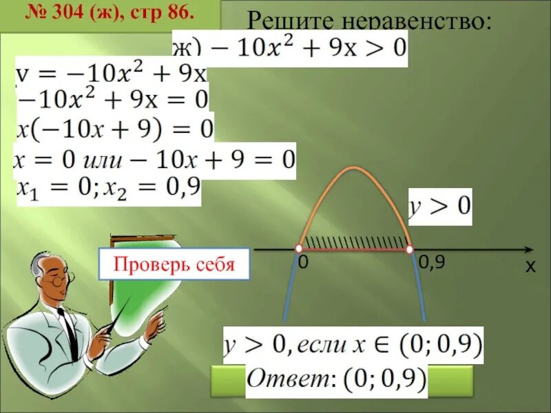 Решите систему неравенств х 2 1 3х. Неравенство х2 - 36 <=0. Как решить 2 неравенство и 2 равенство 21,14 8,7.