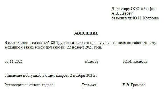 Как писать увольнение по собственному желанию образец. Пример заявления на увольнение по собственному желанию образец 2025. форма заявления на увольнение по собственному желанию 2025. пример заявления на увольнение по собственному желанию 2025. шаблон заявления на увольнение по собственному желанию образец 2025.