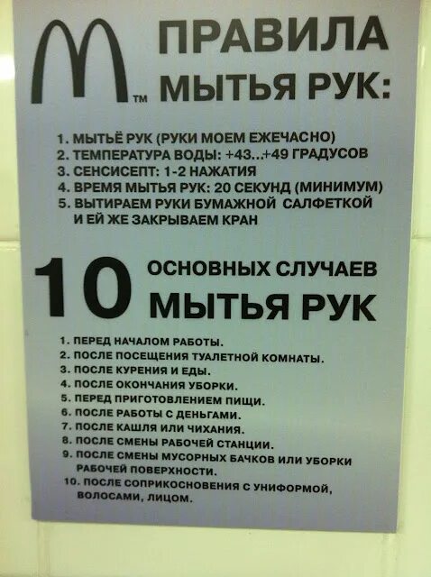 В 5 10 случаев. Мытье рук в общепите. Правила мытья рук в общепите. Инструкция для мытья рук на пищеблоке. Инструкция по обработке рук в общепите.