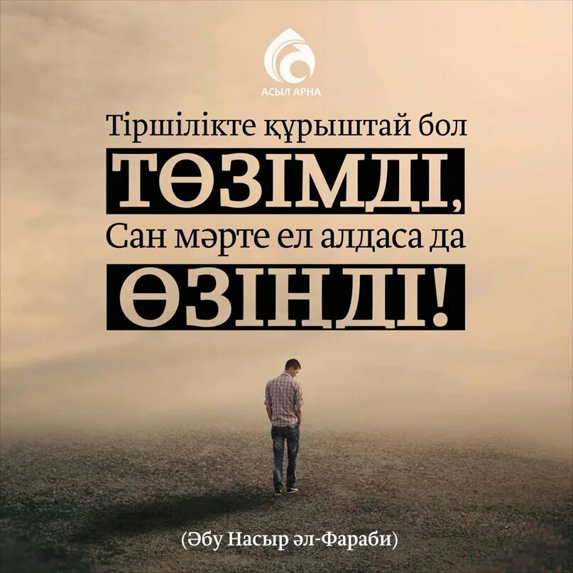 Цитата казакша мотивация. Қазақша мотивациялық. Казакша статустар. Қазақша цитаталар мотивация. Мотивация для презентации.