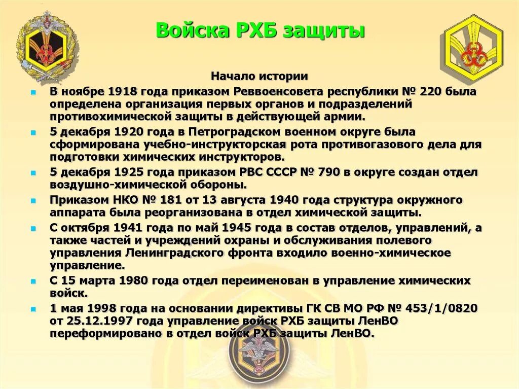 Войска радиационной химической и биологической защиты РФ. День войск радиационной, химической и биологической защиты России. РХБЗ войска. Войска РХБЗ защиты.