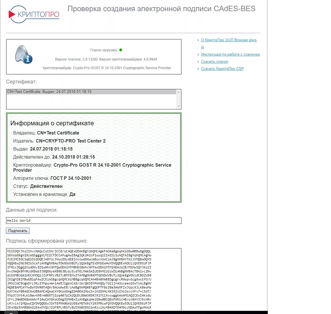 Работа плагина ЭЦП. КРИПТОПРО плагин. ЭЦП browser Plug-in. Проверка создания электронной подписи Cades-bes.