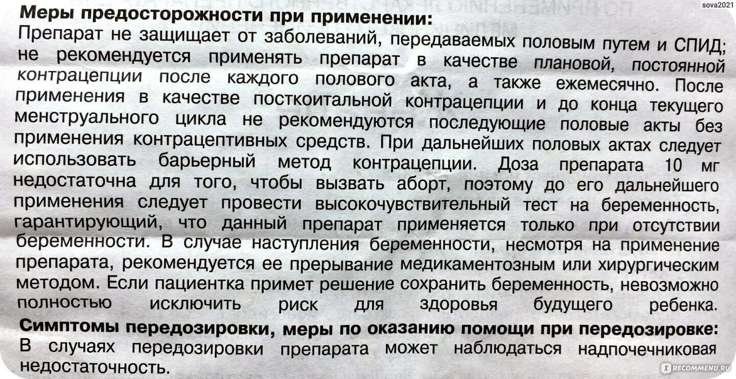 Противозачаточные таблетки Женале инструкция. Женале таблетки инструкция. Женале инструкция по применению. Мифепристон Женале для прерывания беременности.