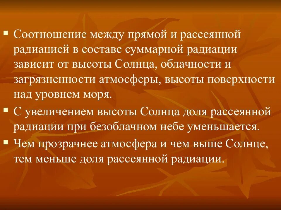От чего зависит суммарная радиация. Рассеянное излучение уменьшается при. рассеянное излучение становится меньше при увеличении. солнечная радиация и личная безопасность. укажите пункт, в котором велика доля рассеянной радиации:.