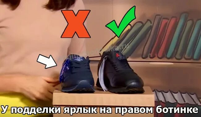 Оригинальность кроссовок рибок. Ярлык на кроссовках Reebok.