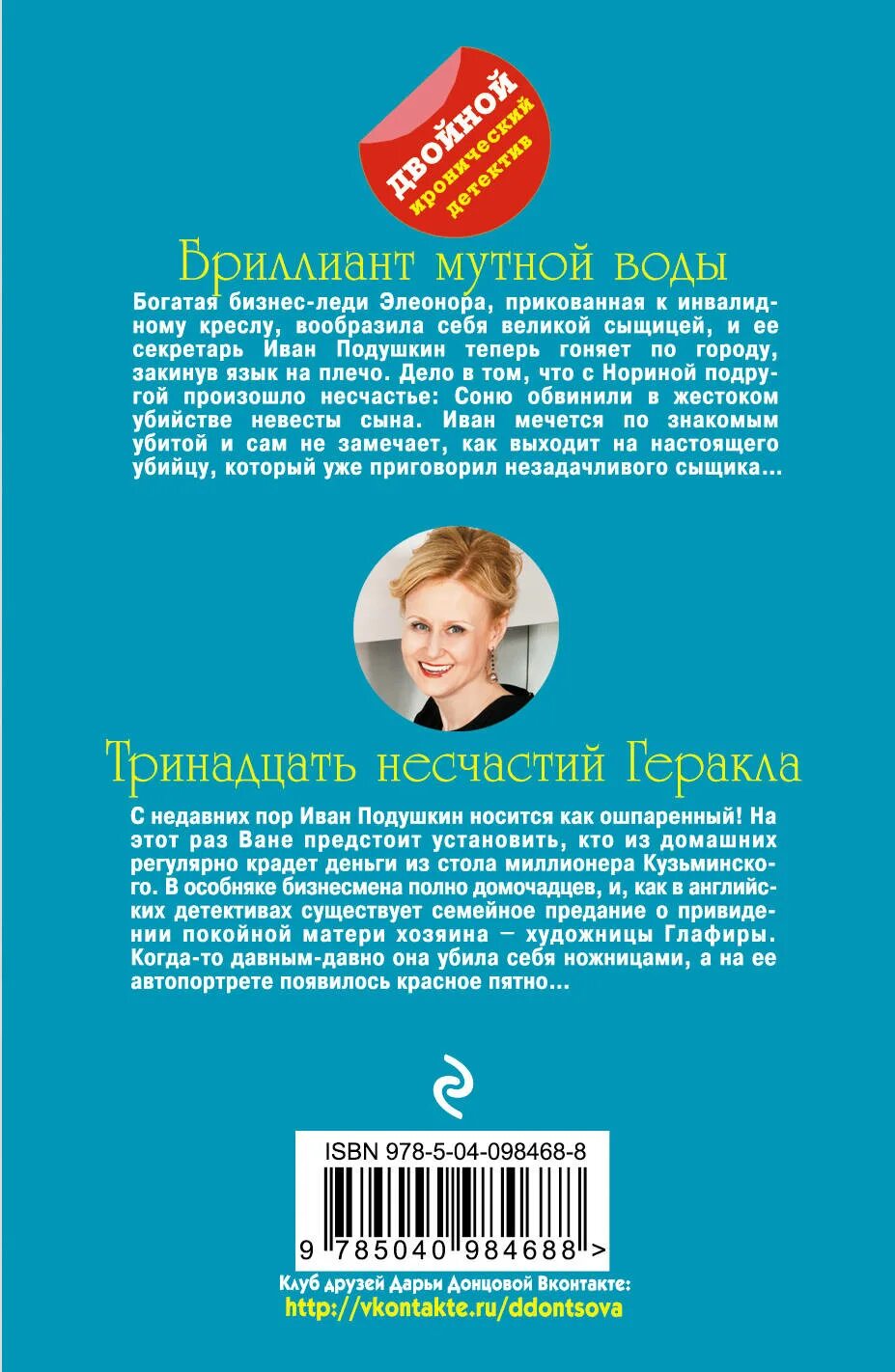 13 несчастий. Донцова яблоко Монте-Кристо. Донцова надувная женщина для Казановы.