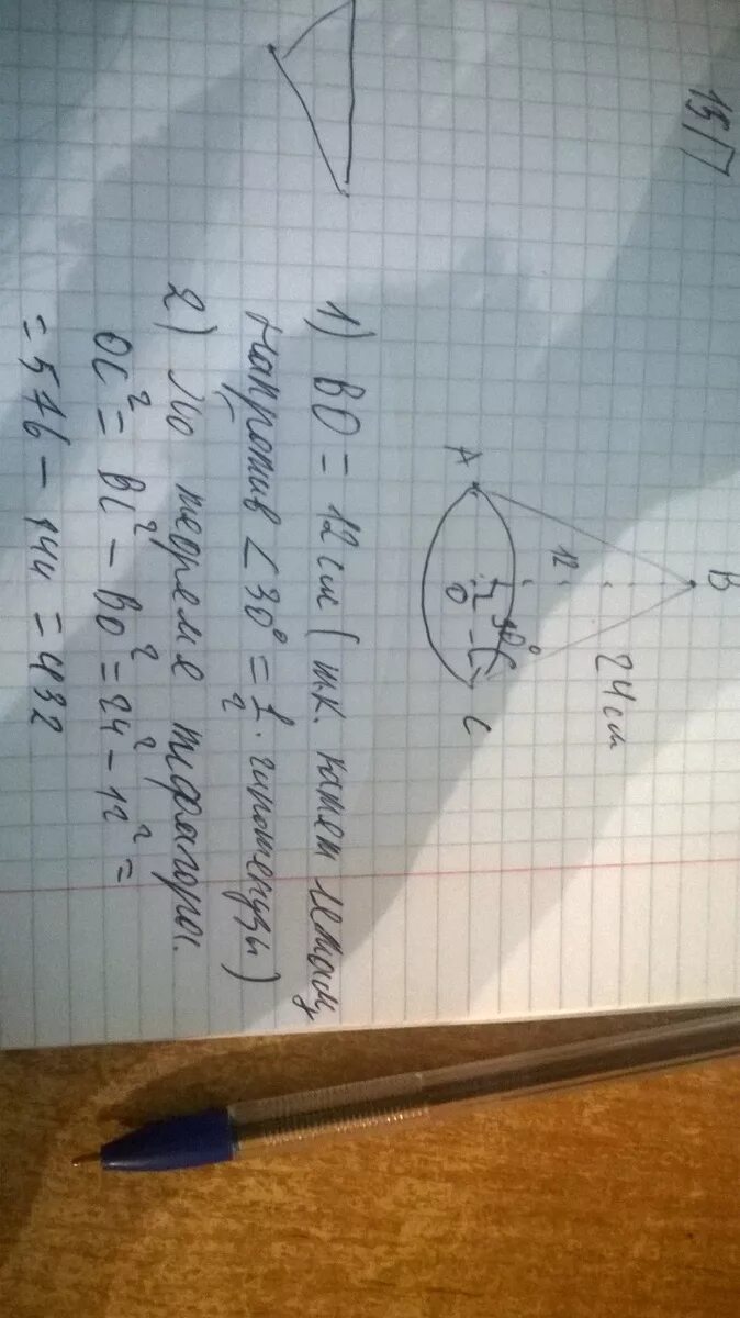 Длина образующей конуса формула. Найдите диаметр основания конуса. Образующая конуса равна 24 см. Образующая конуса равна 24 см. Площадь основания.