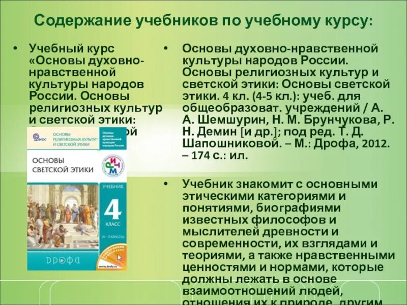 Рабочая программа по однкнр 6. Учебник 4 кл. Основы духовно-нравственной культуры народов России. Основы духовно-нравственной культуры народов России. 5. Учебник основы религиозных культур народов России оглавление. Основы нравственной культуры народов России.