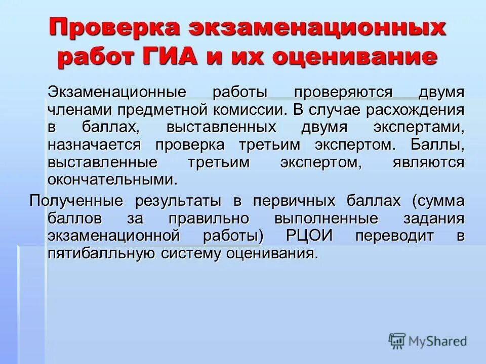 проверка экзаменационных работ
