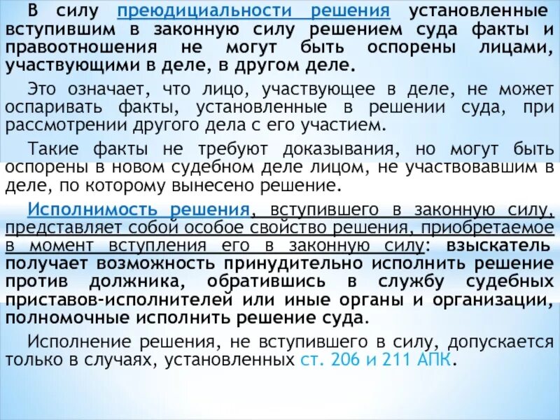 На какой срок можно предъявить. Решение суда. Судебное решение вступившее в законную силу это. Решение судебного органа.