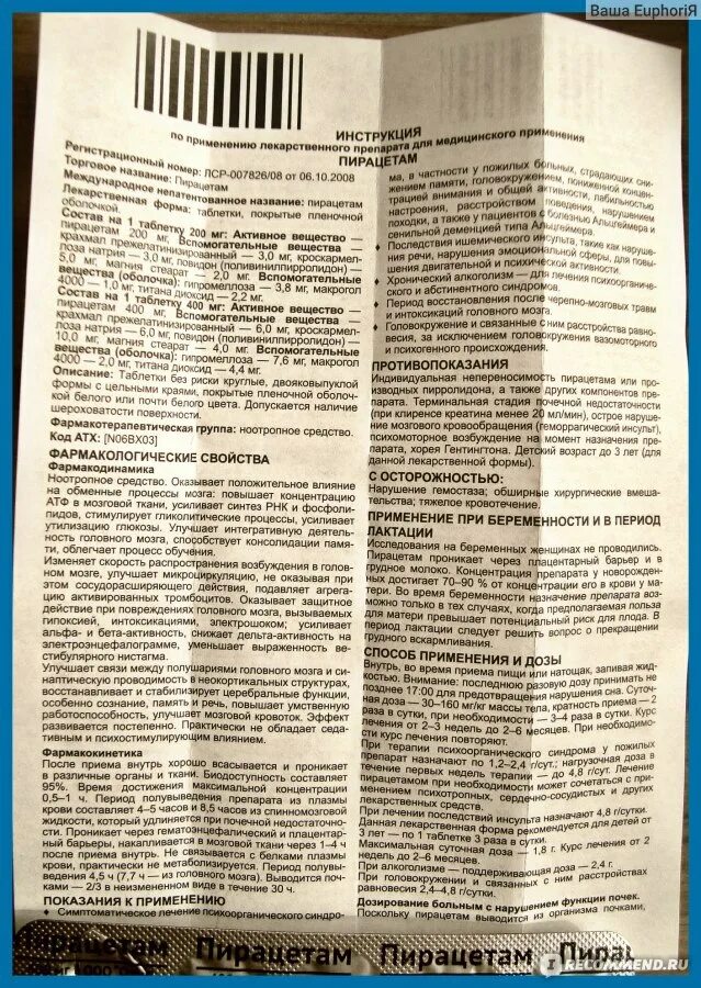 Как принимать пирацетам в таблетках взрослым. Лекарство пирацетам инструкция.