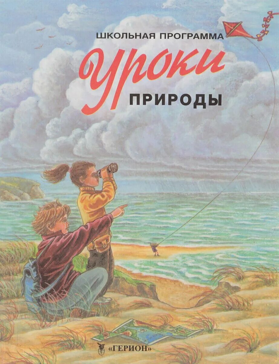 Дети на экскурсии на природе. Урок литературного чтения презентация. Слайд урок литературы. Литературный урок на природе. Старинные книги.