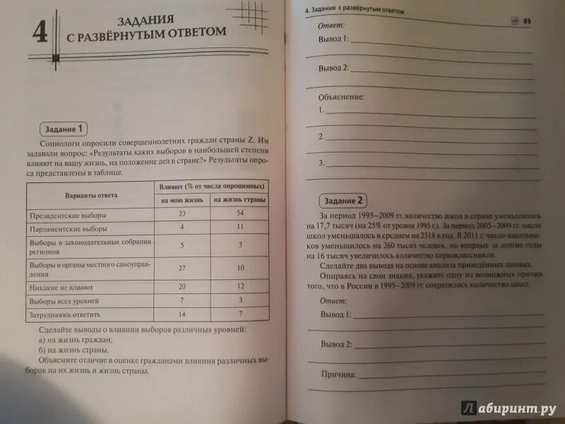 Задания с графиками по обществознанию. ОГЭ по обществознанию задания. Задания ОГЭ по обществознанию с развернутым ответом. ОГЭ Обществознание. Огэ обществознание расписание