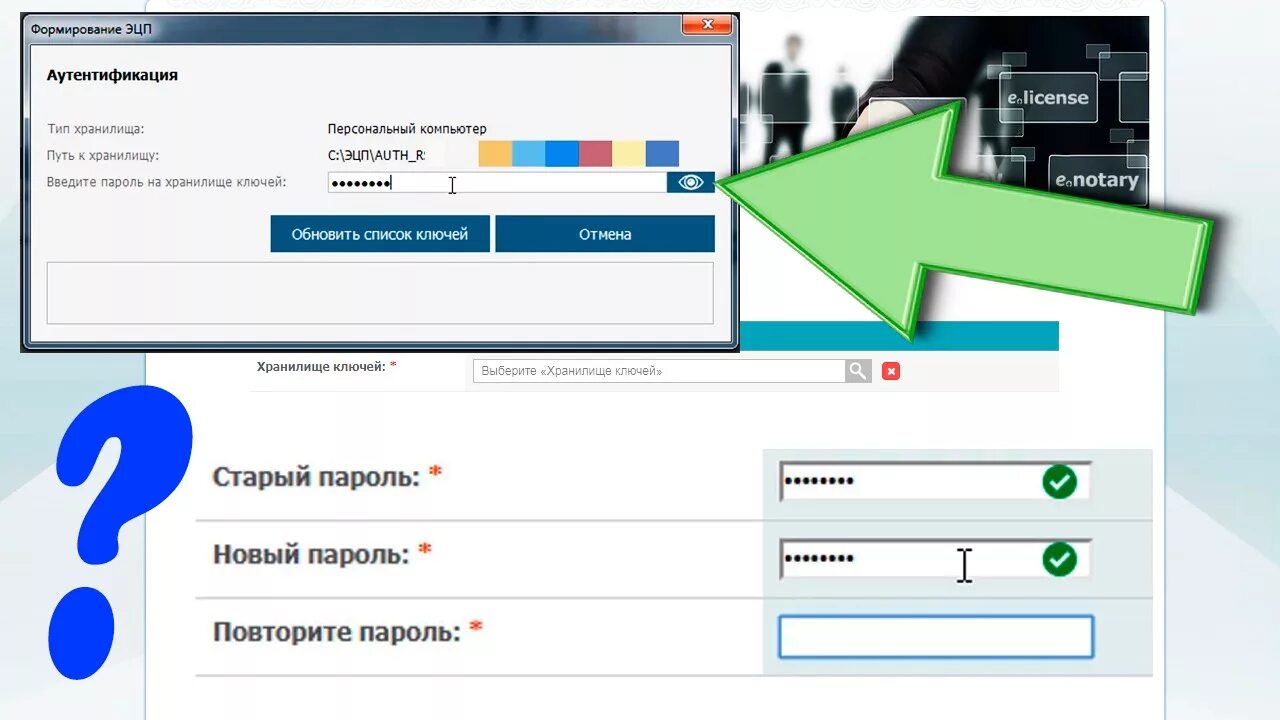 Забыла пароль эцп в личном кабинете. Пароль к ЭЦП. Как выглядит пароль ЭЦП. Какой стандартный пароль на ЭЦП. Пароль ключа ЭЦП по умолчанию.