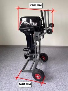 Купить тележку для лодочного мотора с доставкой по РФ