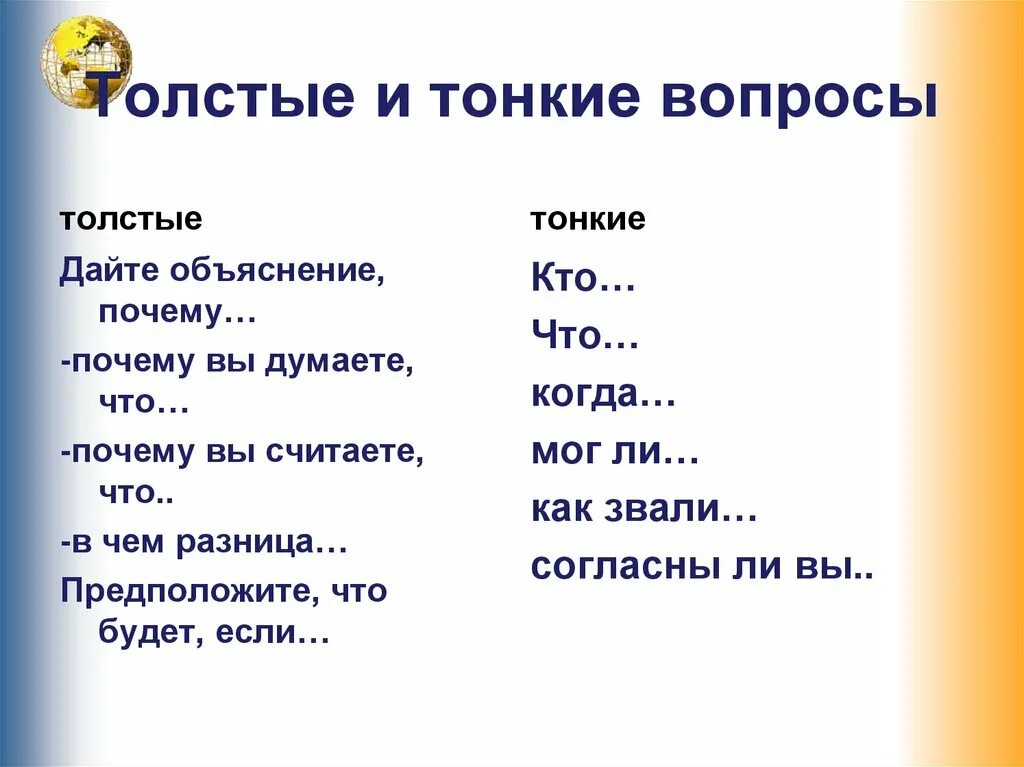 Что значит тонкий вопрос. Что значит тонкий вопрос. Что значит тонкий вопрос. Что значит тонкий вопрос. Что значит тонкий вопрос.
