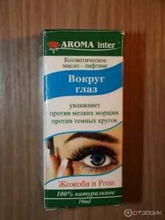 Какие масла для глаз