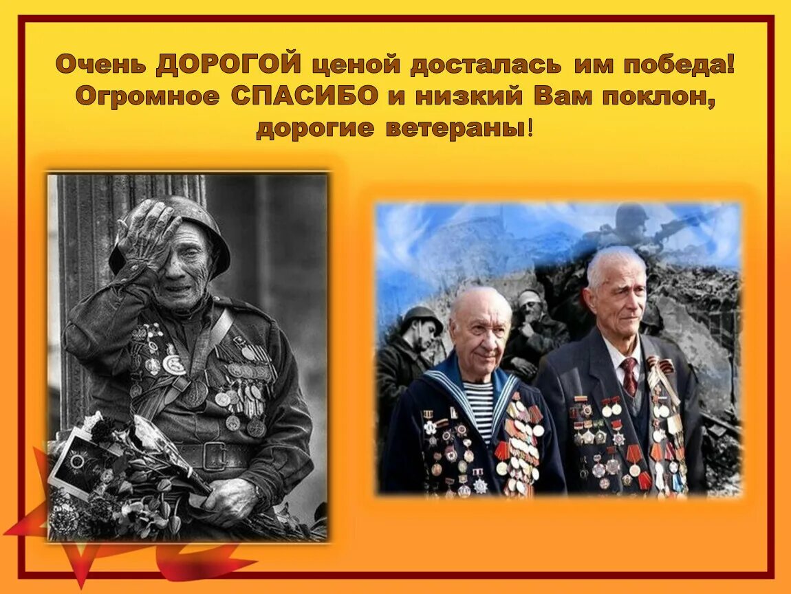 Низкий поклон вам дорогие ветераны. Победа досталась дорогой ценой. Низкий поклон вам дорогие ветераны рисунок. Какой ценой досталась победа.