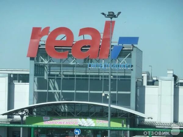 рыбинск в реале. реал гипермаркет ростов. реал гипермаркет волгоград. реал ивдель часы работы. торговый центр реал ижевск.
