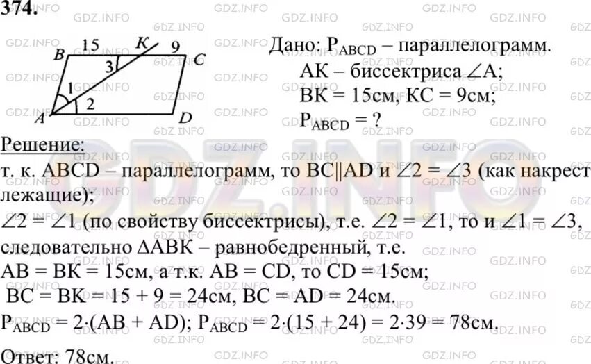 Геометрия 7 9 класс номер 371. Геометрия Атанасян задача 374. 374 Геометрия 7 Атанасян.