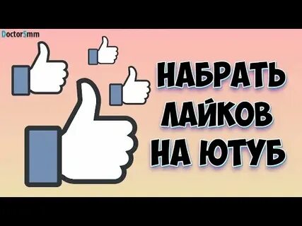 Как набрать лайки в лайке