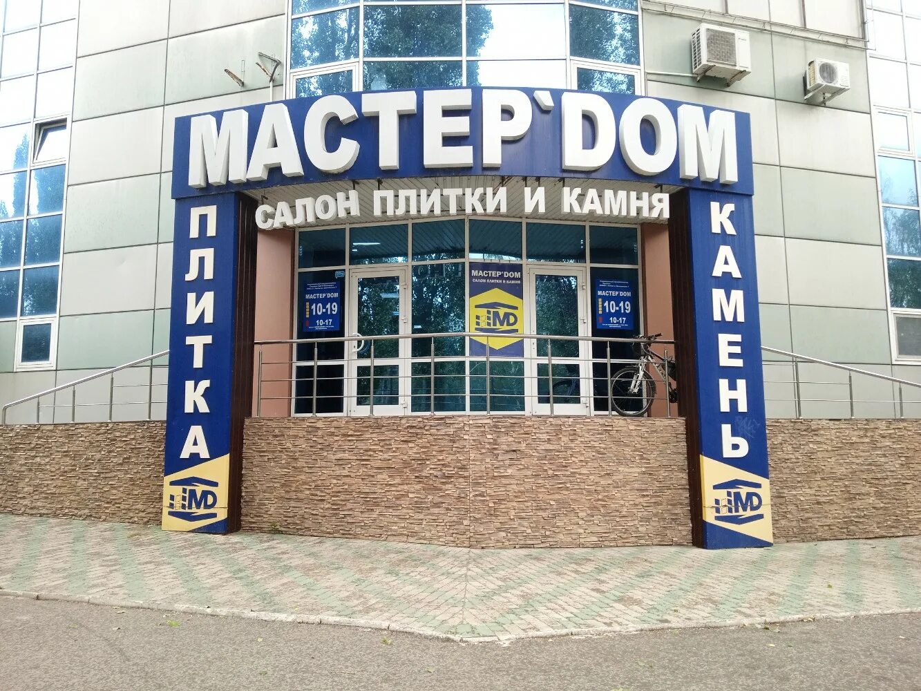 Логотип мастер на час дом. Липецк, улица циолковского 4/2. Мастер на дом. Мастер дом анапа омелькова. Мастердом логотип.