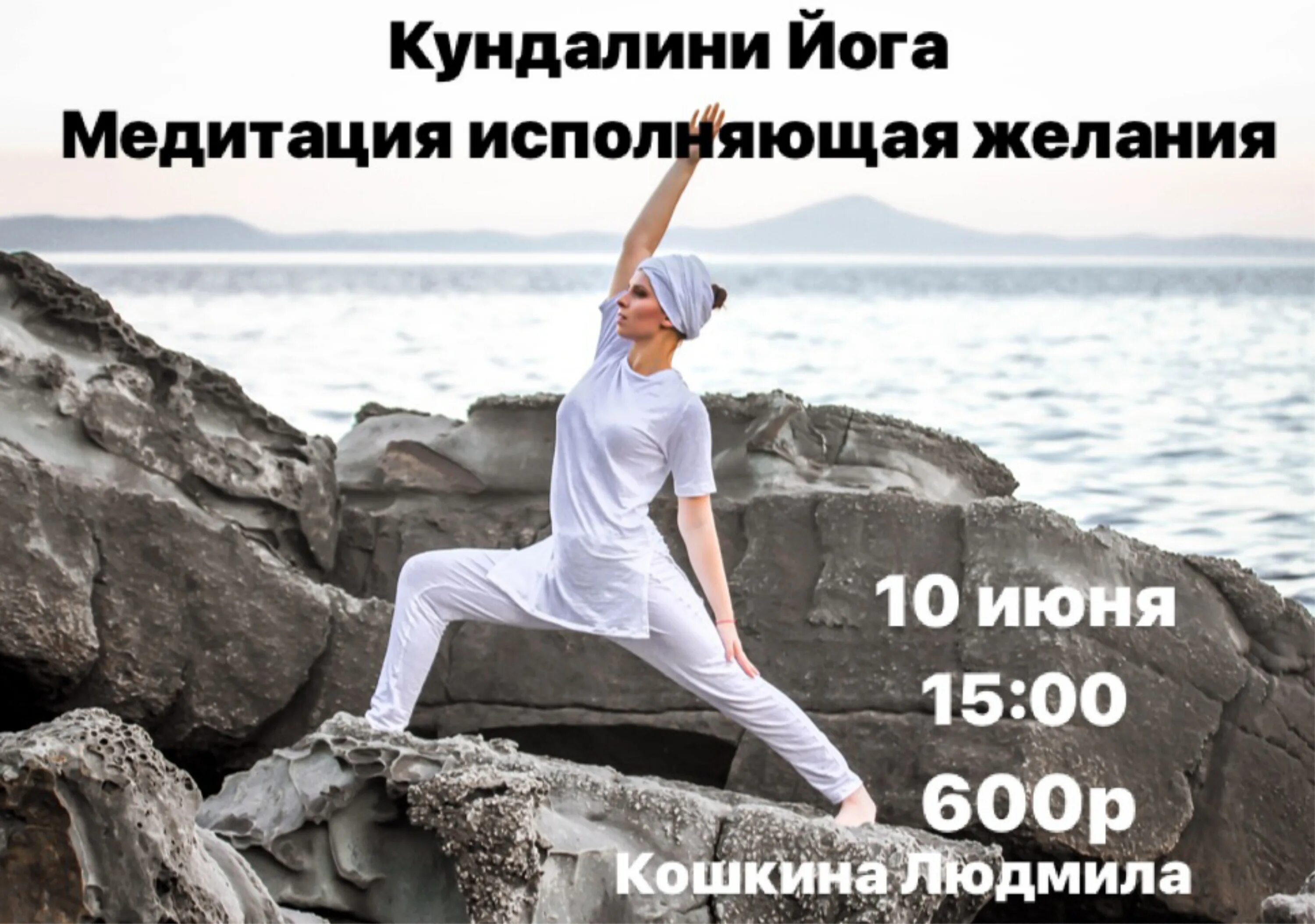 медитировать для исполнения желаний.