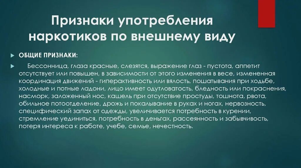 Признаки употреблениянаркртиков. Симптомы употребления наркотиков. Признакиупотреблени героина.