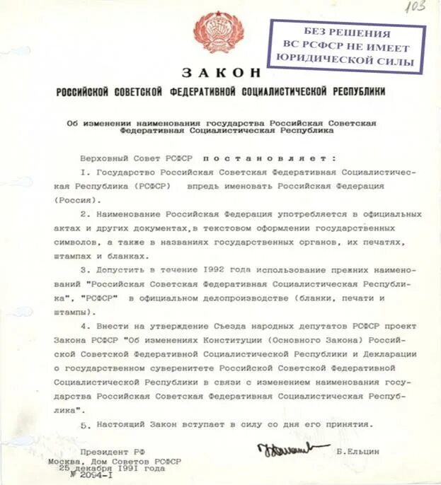 Ельцин подписывает документы. Постановление Ельцина. Указ Ельцина. Приказ Ельцина.