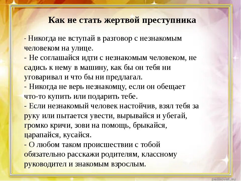 Как не стать жертвой преступника. Как не стать жертвой преступления. памятка как не стать жертвой. памятка как не стать преступником. как ребенку не стать жертвой преступления.