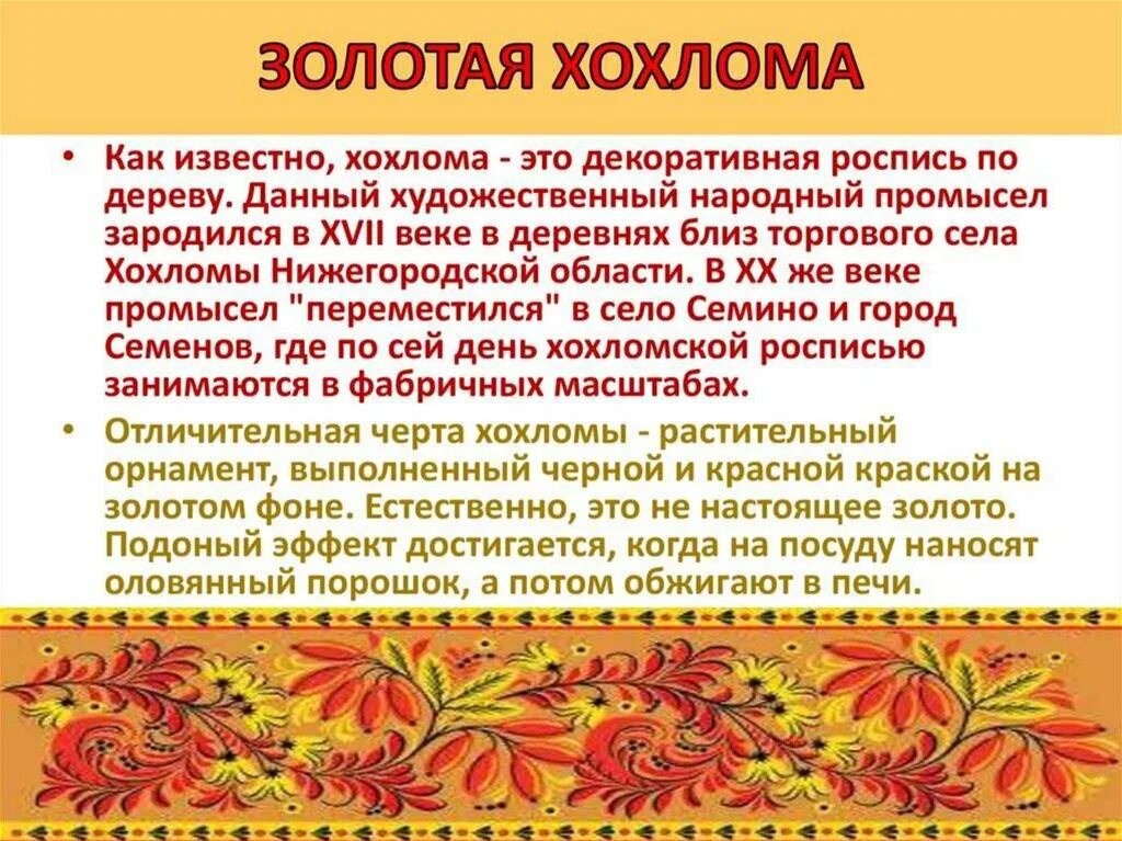 Рассказ о хохломе. Хохломская роспись возникновение. Презентация на тему хохлома. Хохломская роспись рассказ. Хохлома возникла.