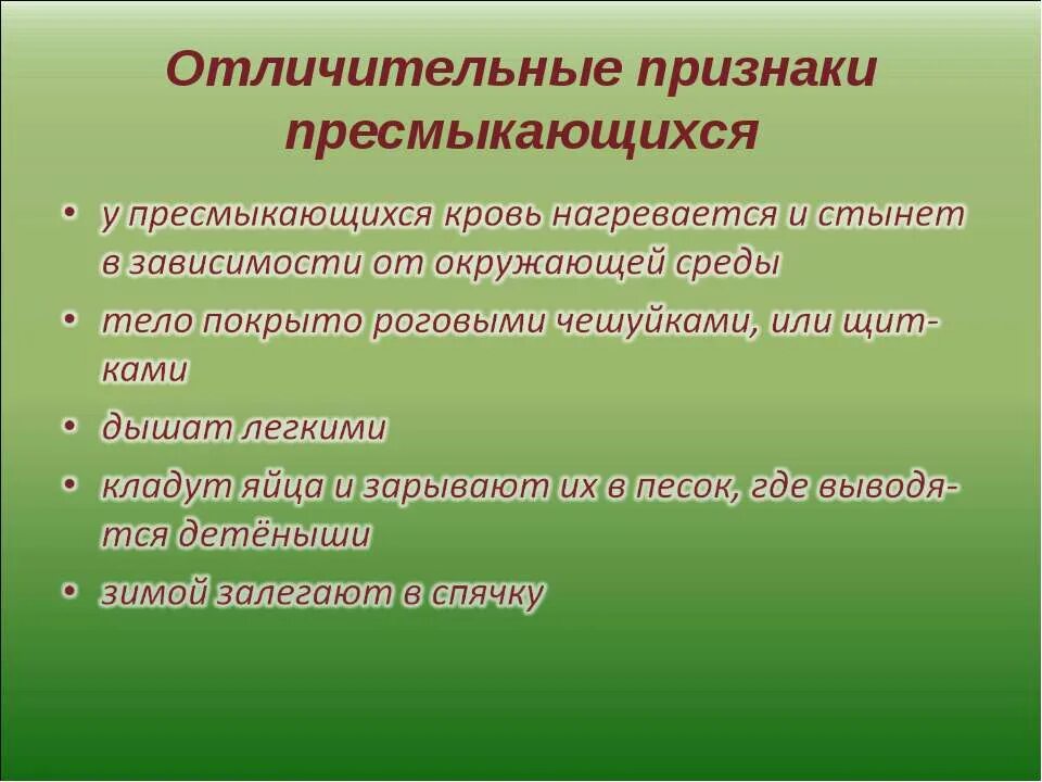 общая характеристика пресмыкающихся 7 класс биология. характерные признаки класса пресмыкающиеся. признаки характерные для рептилий. 5 признаков пресмыкающихся. характерные признаки пресмыкающихся.