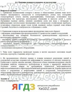 Обж 8 класс вангородский ответы