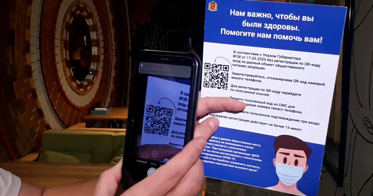 Помоги по qr коду. QR код. Предъявление QR кода. QR коды о вакцинации. QR код в общественных местах.