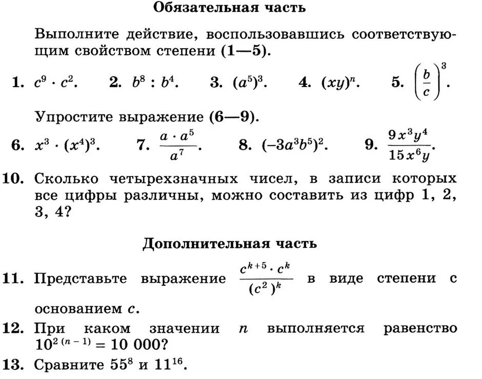 Контрольная работа по алгебре 7 класс Макарычев свойства степеней. Контрольная по степеням 7 класс. Контрольная работа со степенями ответы. Алгебра 7 класс свойства степеней контрольная. Итоговая контрольная по математике дорофеев