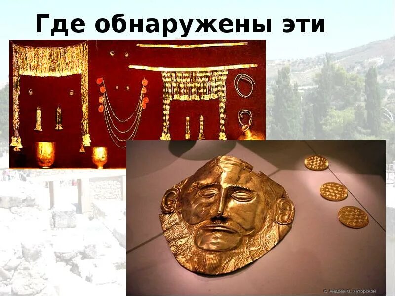Сообщение на тему микены и троя. Сообщение на тему микены и троя