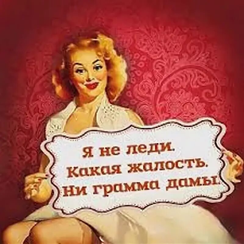 Какая жалость