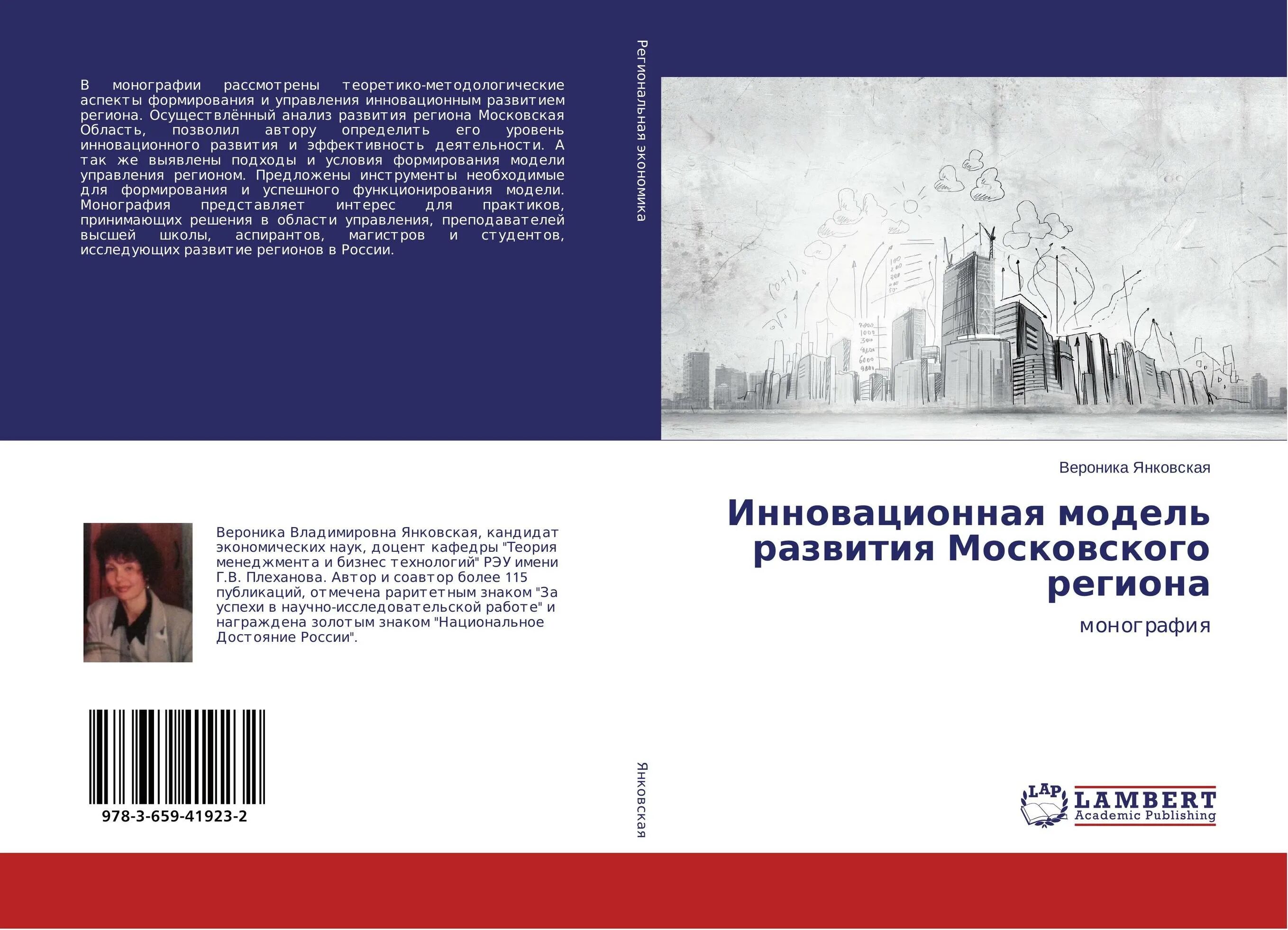 Жанр научной монографии. Книга монография. Обложка монографии. Научная монография. Макет монографии.