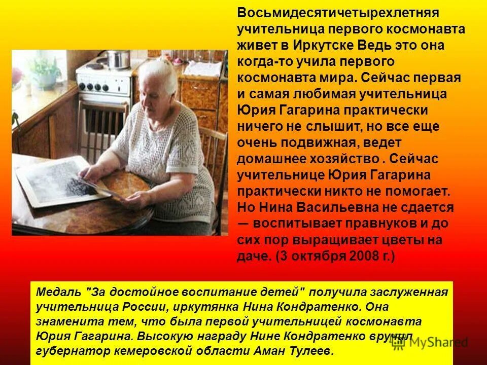 первая учительница юрия гагарина