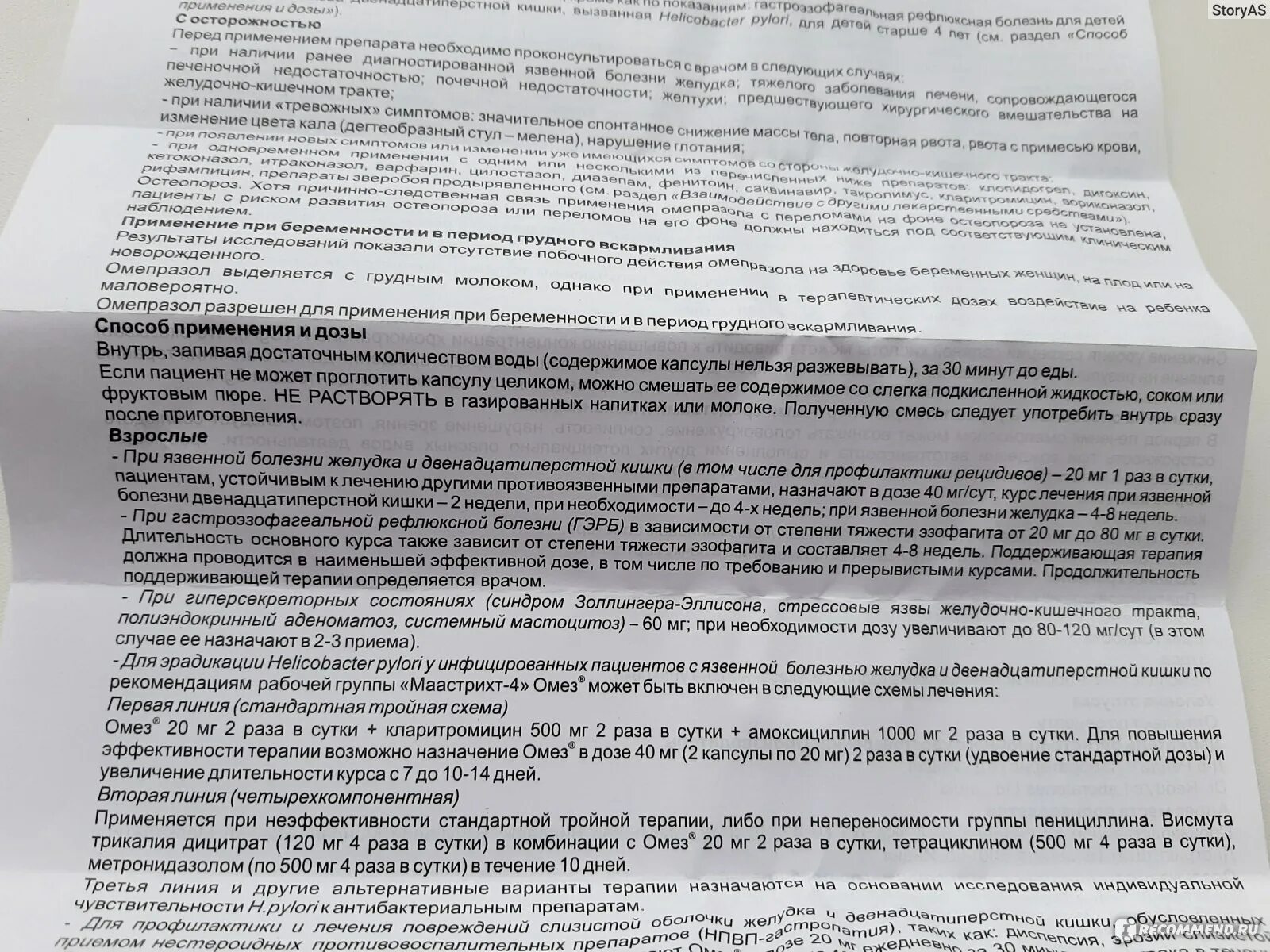 Омез сколько раз в день пить. Омез до еды или после. Таблетки для желудка омез.