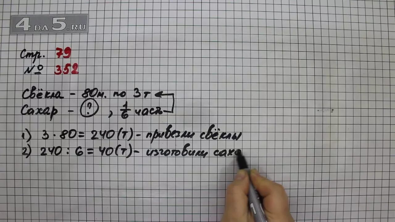 4 79 математика 5 класс. Математика 4 класс 1 часть номер 352. Математика 4 класс 1 часть учебник номер 352. Математика 4 класс 1 часть учебник стр 79 номер 352.