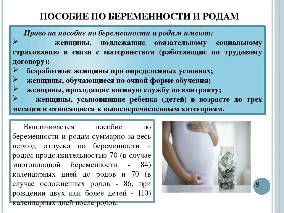 Почему не пришло пособие по беременности. Пособие по беременности и родам. Пособие по Родом и беременности. Пособие по беременности и родам в 2021. Пособие по беременности и родам выплачивается.