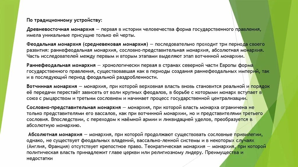 Монархии реферат. Виды монархии. Тип правления монархия. Монархии реферат. Формы правления государства схема.