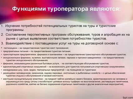 Потребности туристов
