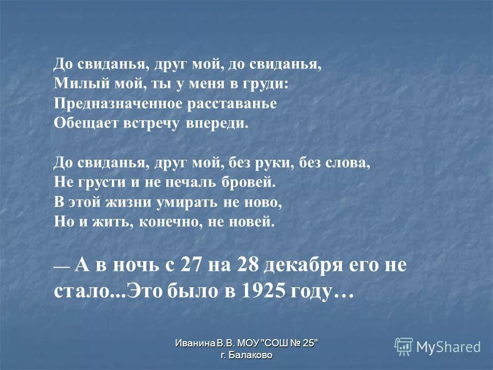 До свидания милая добрая начальная текст