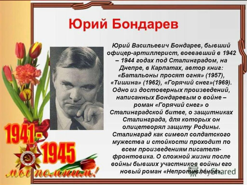 Писатели 1941