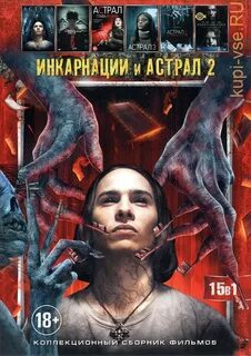Астрал реинкарнация