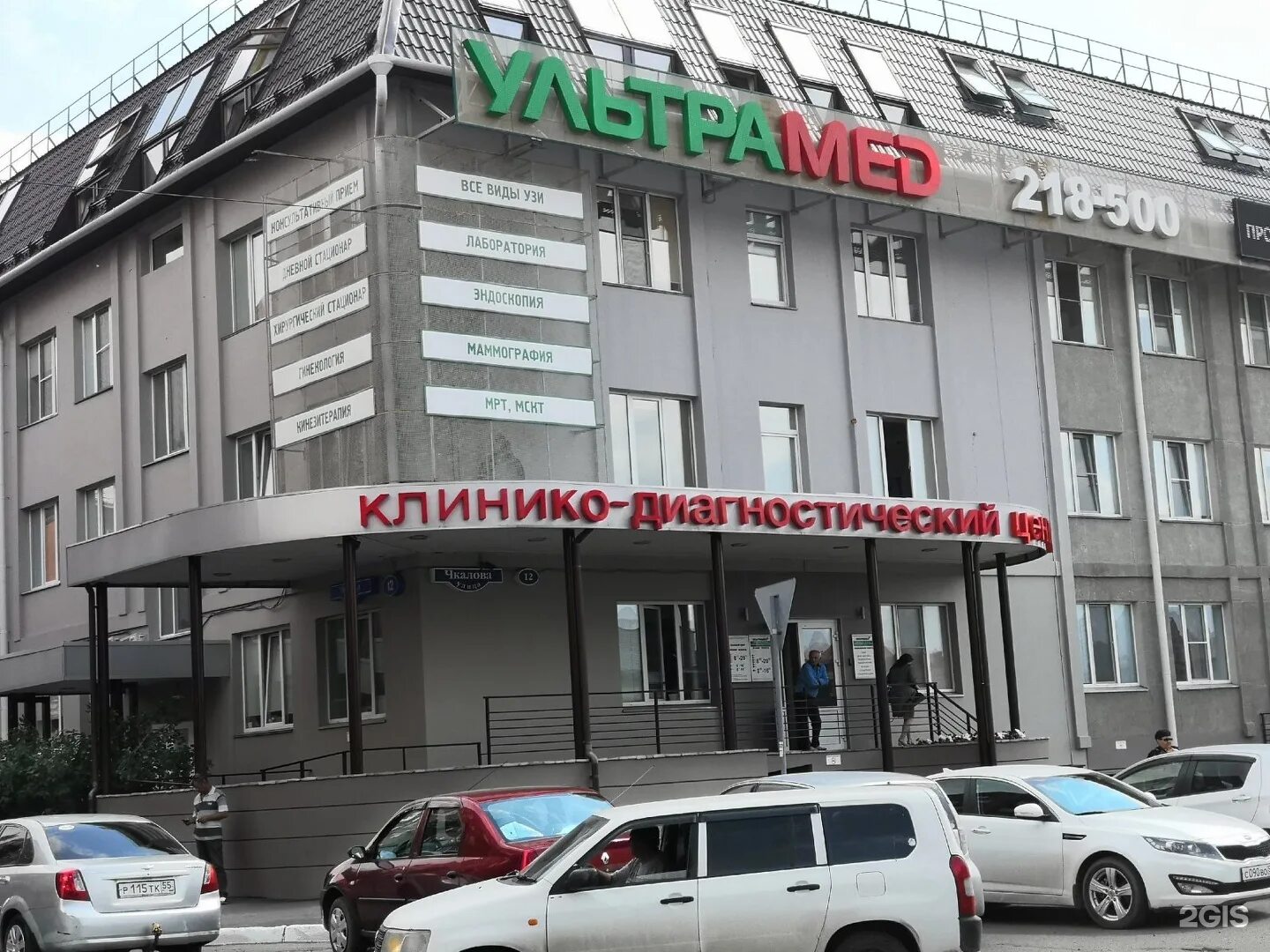 Ультрамед, омск, улица чкалова. Ультрамед омск чкалова 12 телефоны. Ультрамед чкалова 12. Ультрамед омск чкалова 12. Ультрамед омск чкалова 12 телефоны.