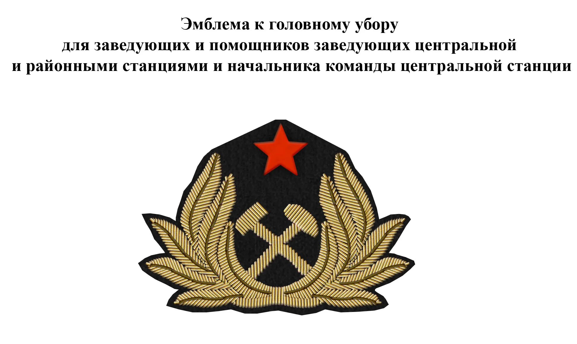 эмблемы на головные уборы