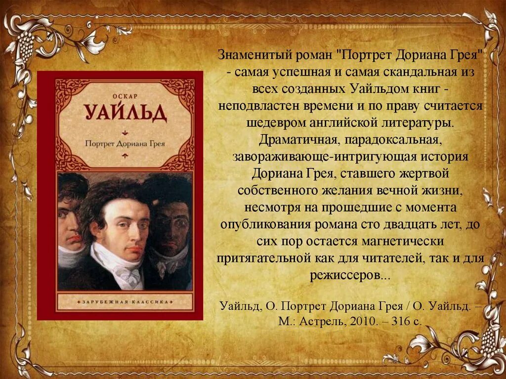 Портрет дориана грея гоголь. Портрет Дориана Грея сюжет кратко. Оскар Уайльд портрет Дориана Грея. Портрет Дориана Грея краткое.